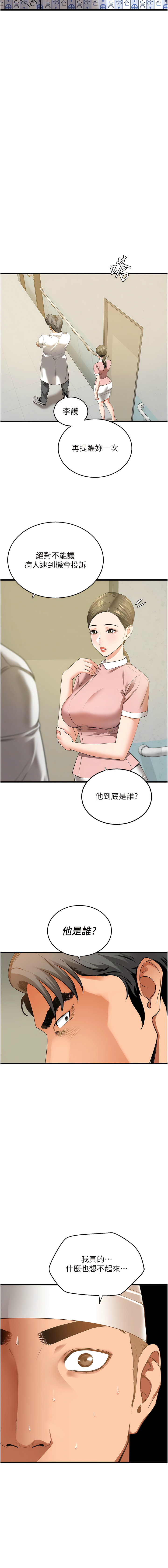 地表最屌臥底幹員 | 地表最屌卧底干员 1-47 END - Page 65