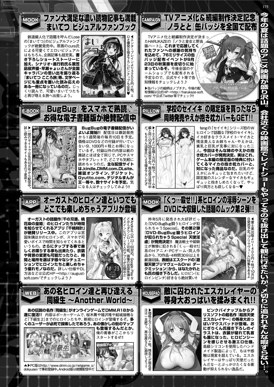 BugBug 2016-11 - Page 174