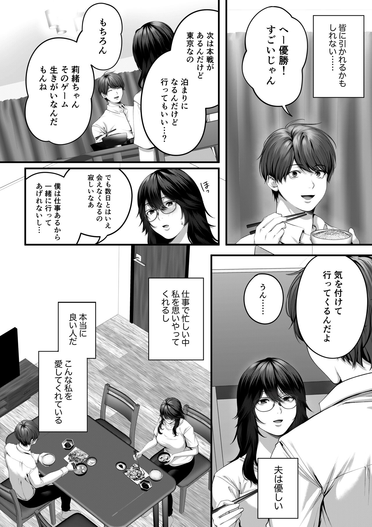 Netorare x Off-Pako - Page 7