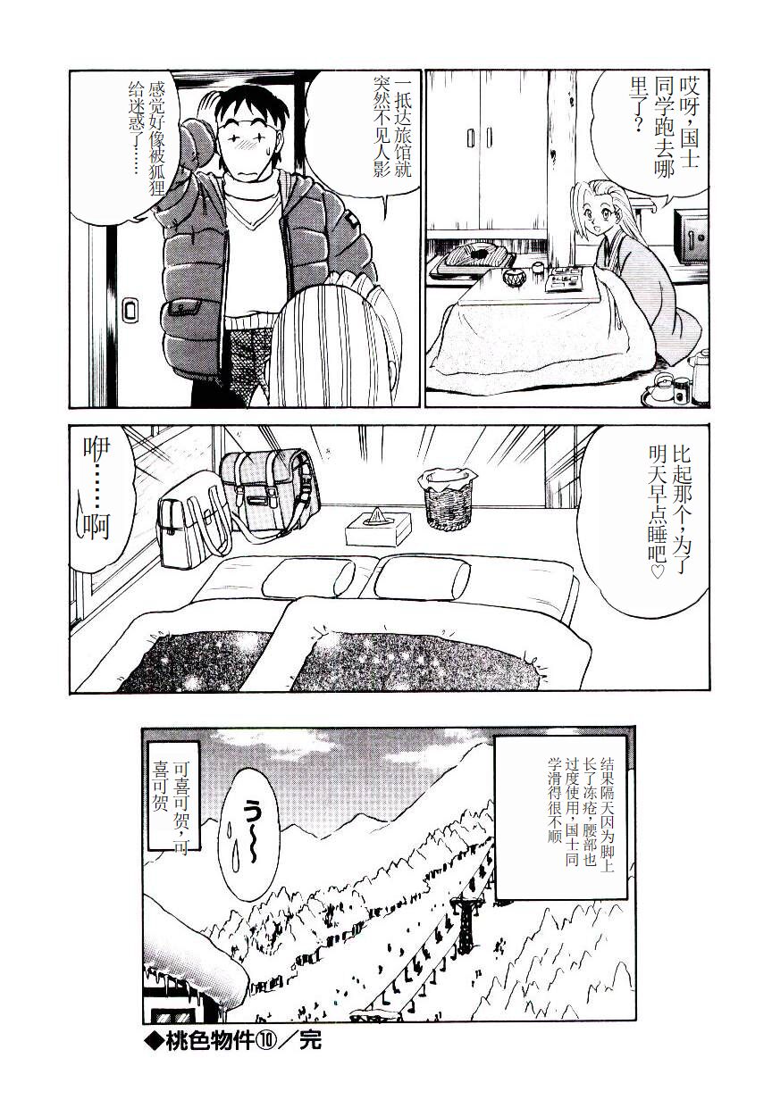Pink House 2 - Page 109