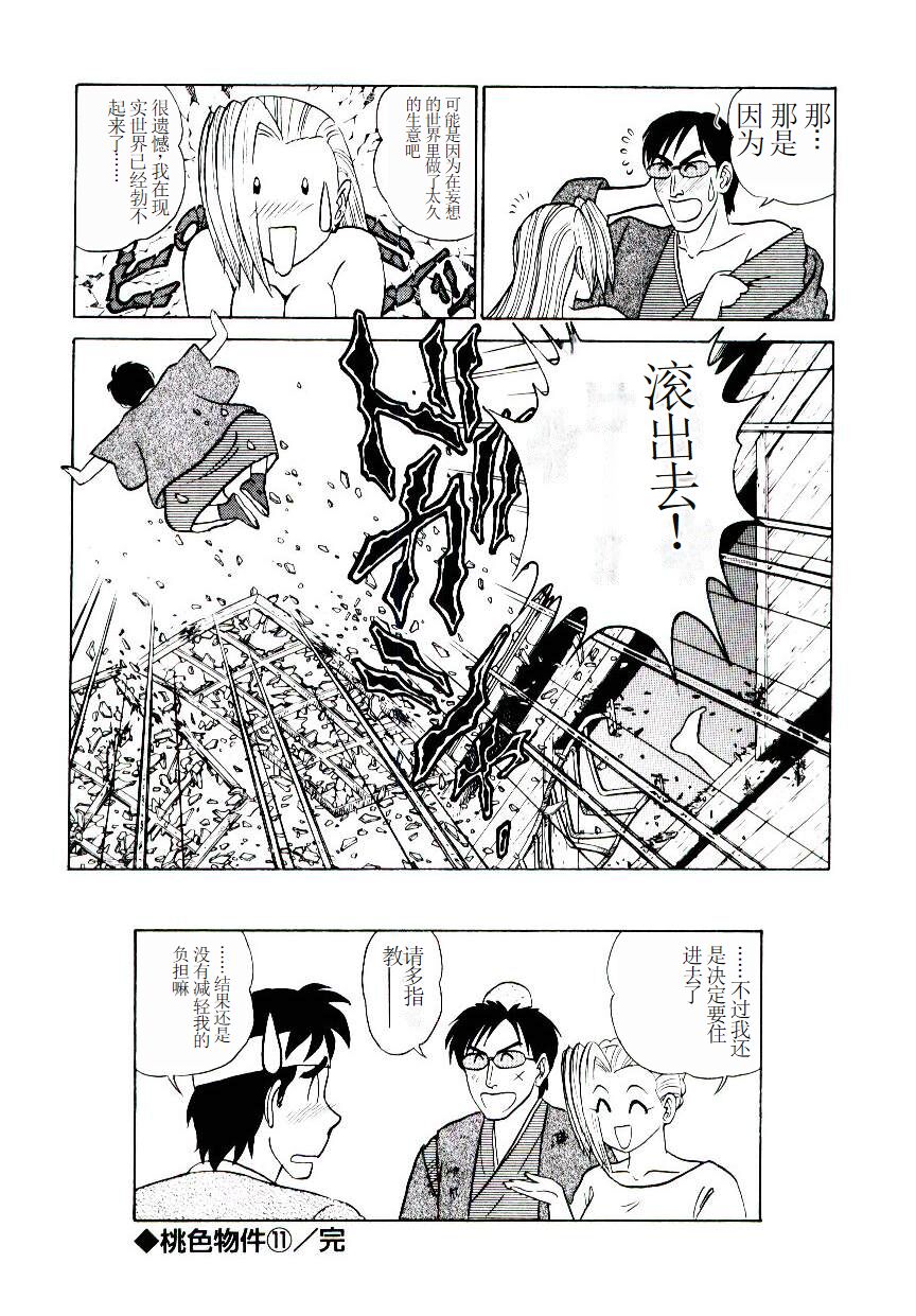 Pink House 2 - Page 129