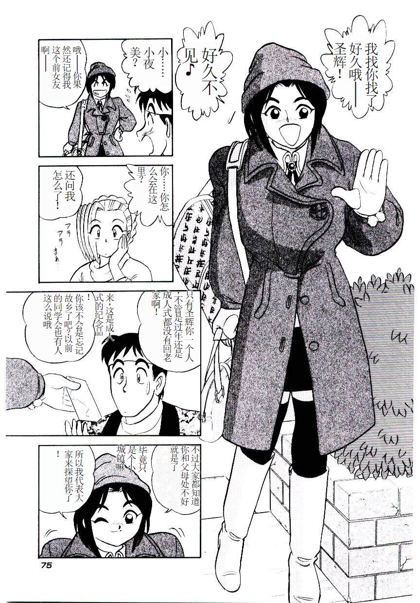 Pink House 2 - Page 78