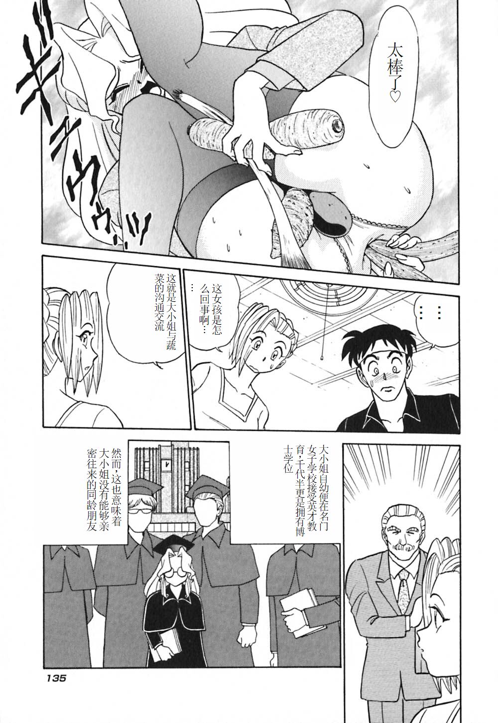Pink House 3 - Page 140