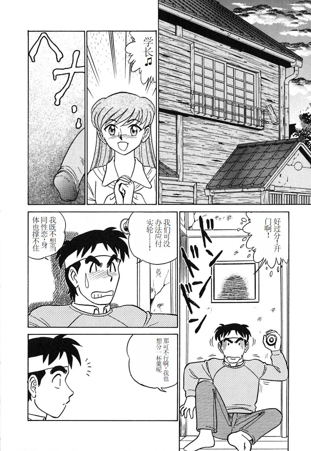Pink House 3 - Page 159