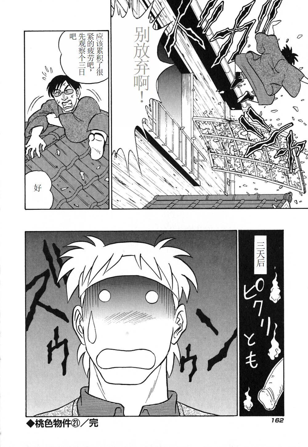 Pink House 3 - Page 167