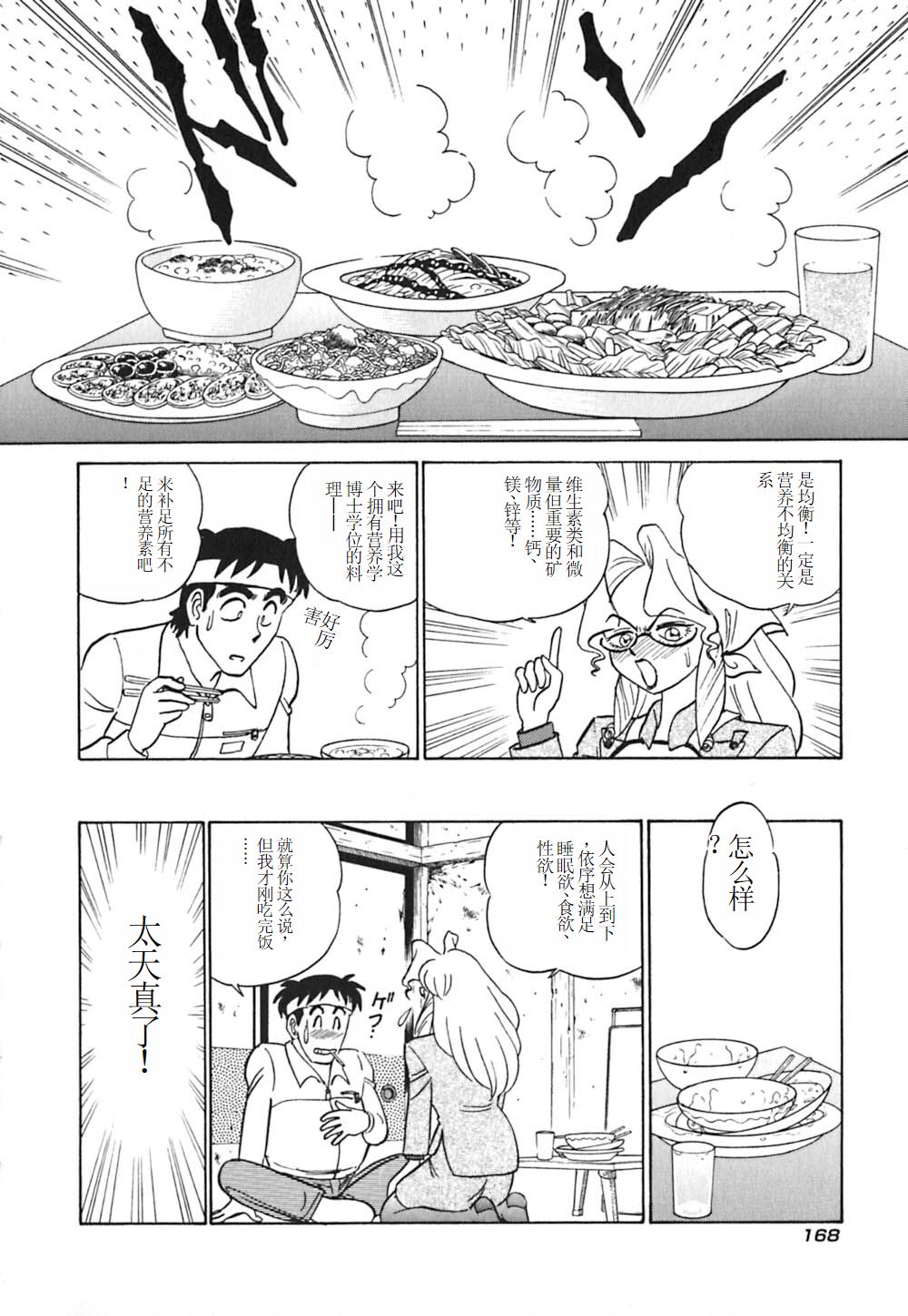 Pink House 3 - Page 173