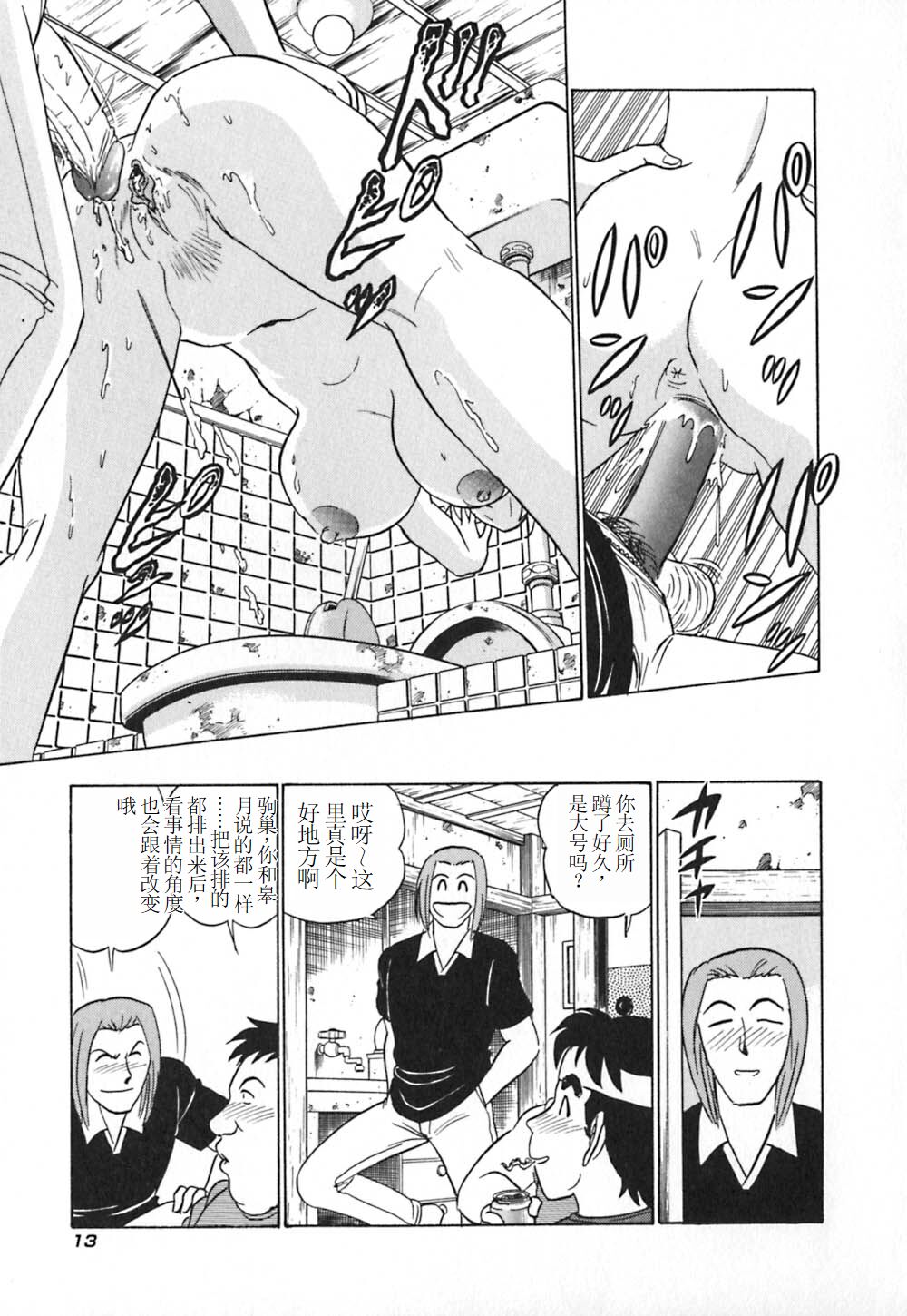 Pink House 3 - Page 18