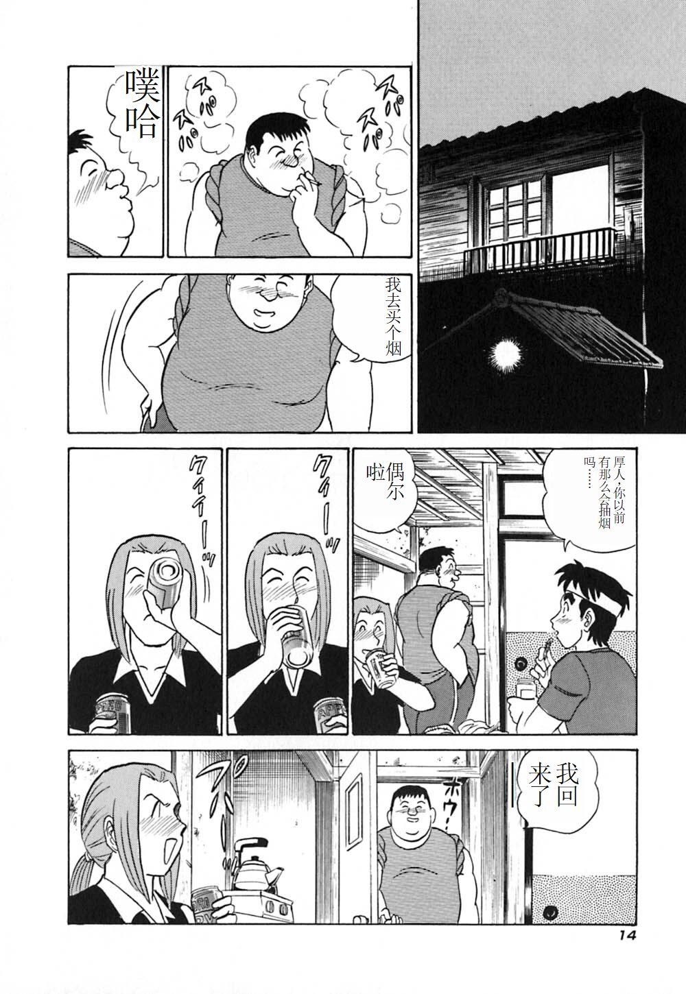 Pink House 3 - Page 19