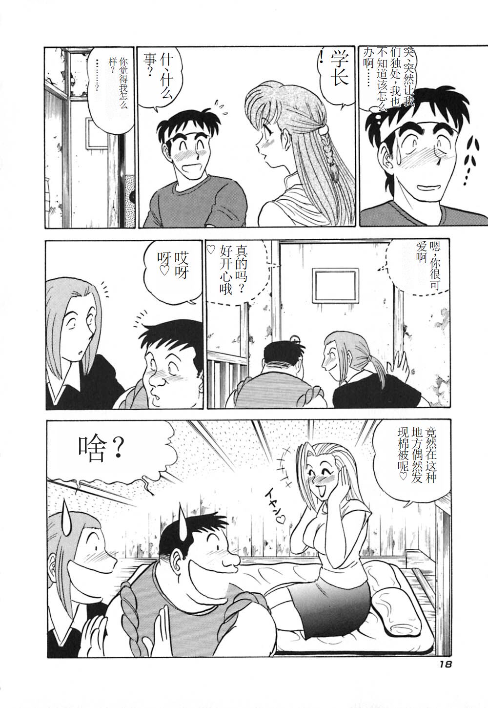 Pink House 3 - Page 23