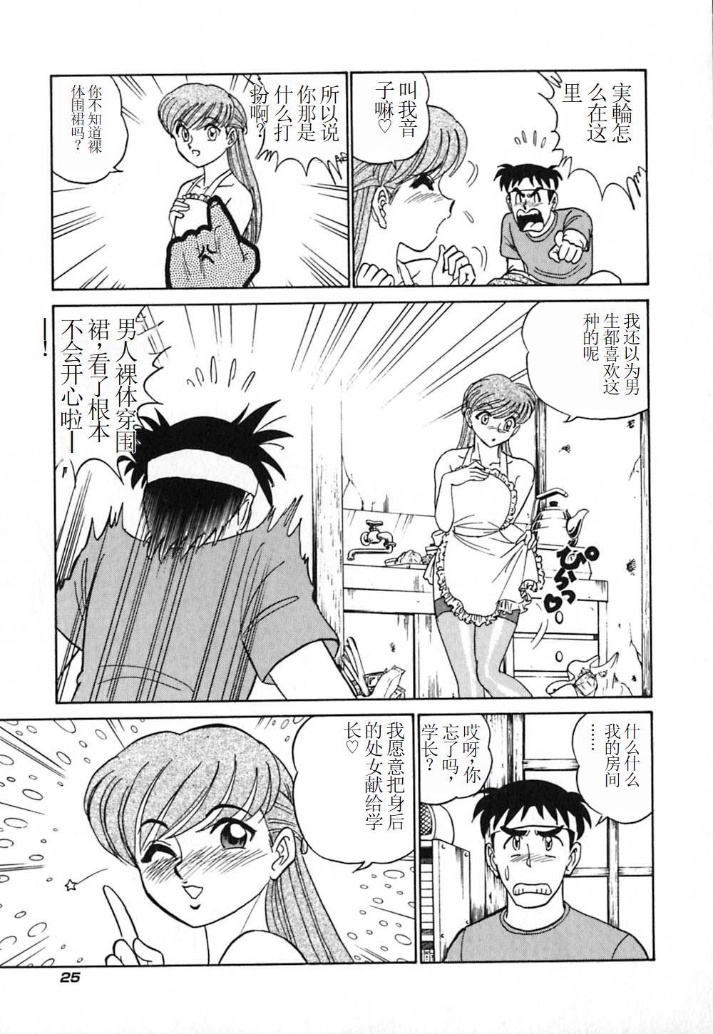 Pink House 3 - Page 30