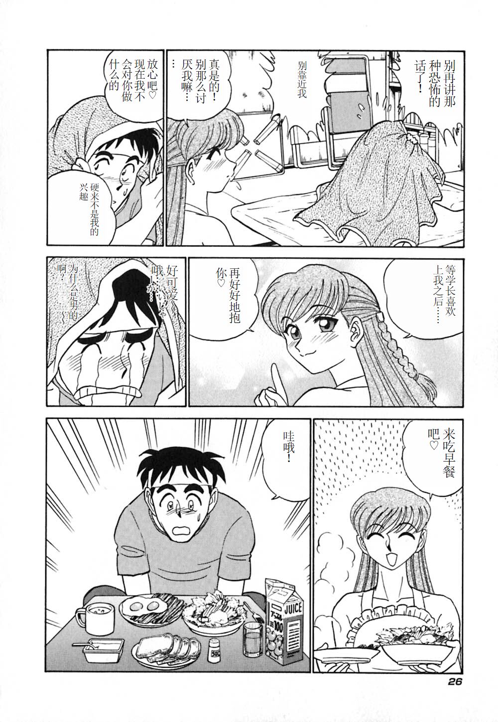 Pink House 3 - Page 31