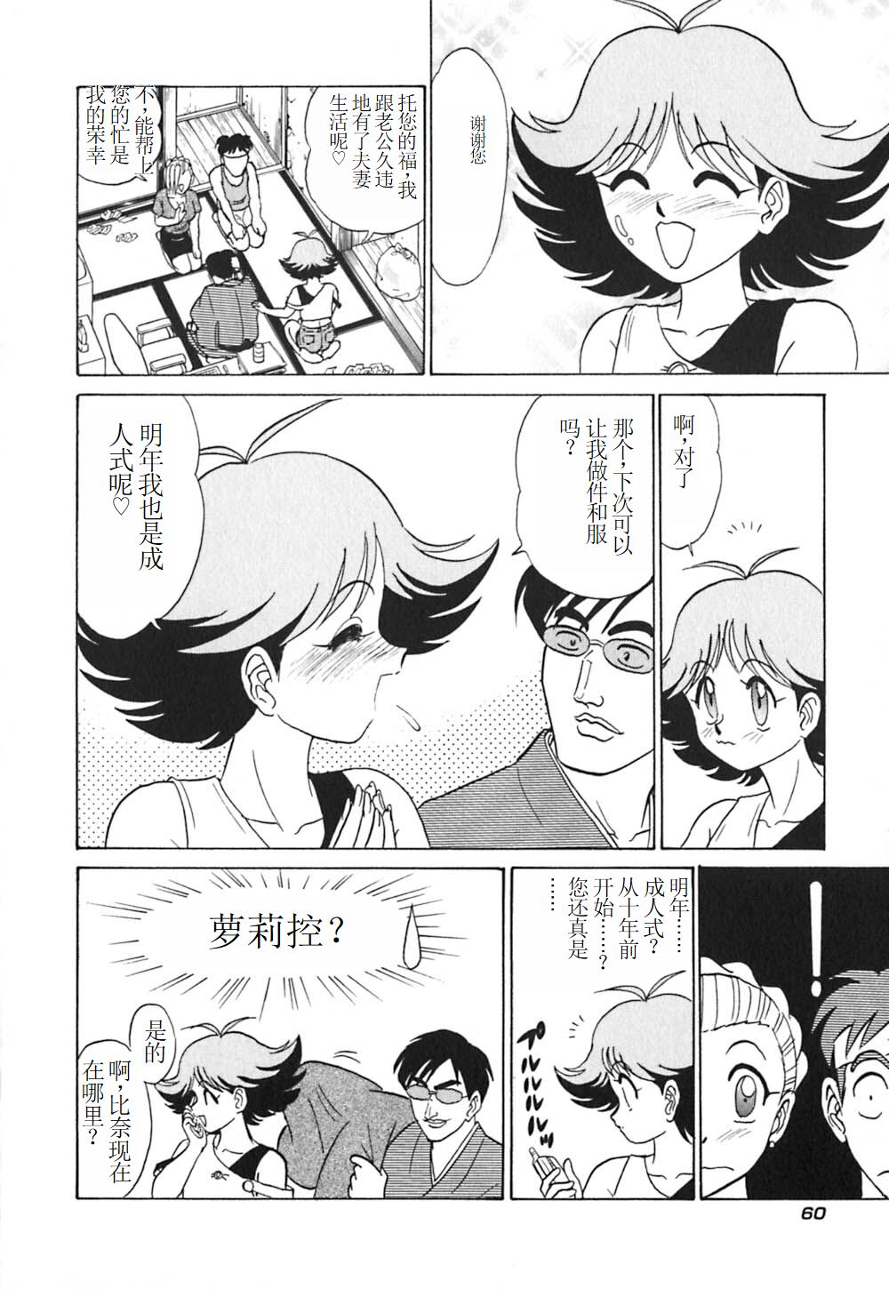 Pink House 3 - Page 65