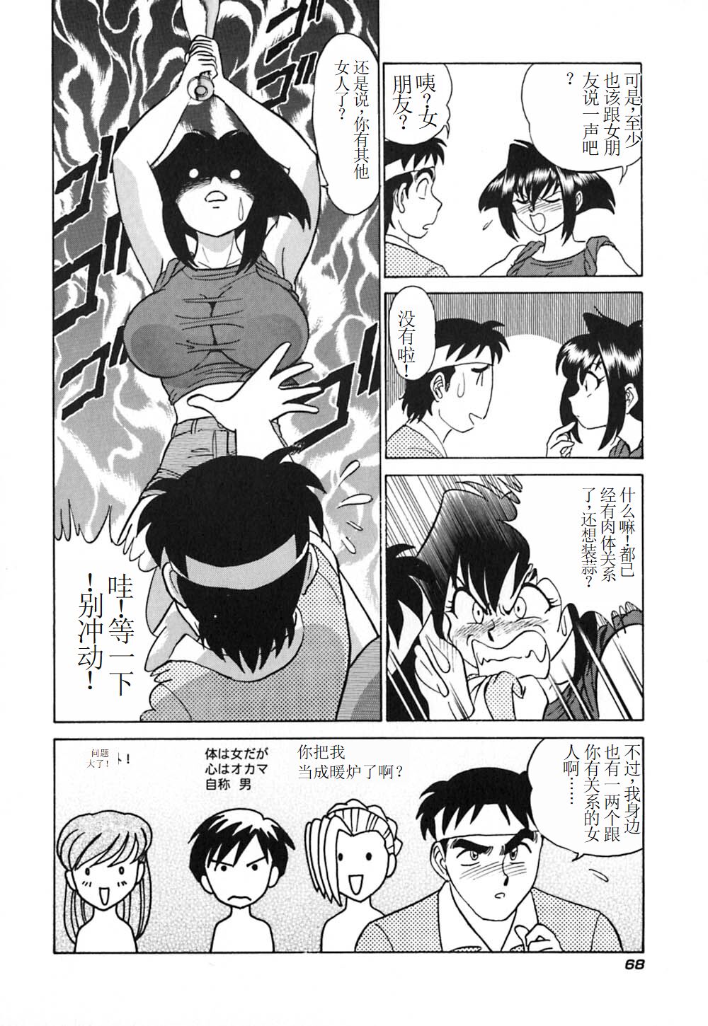 Pink House 3 - Page 73