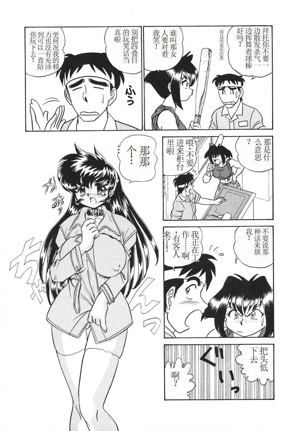 Pink House 3 - Page 76