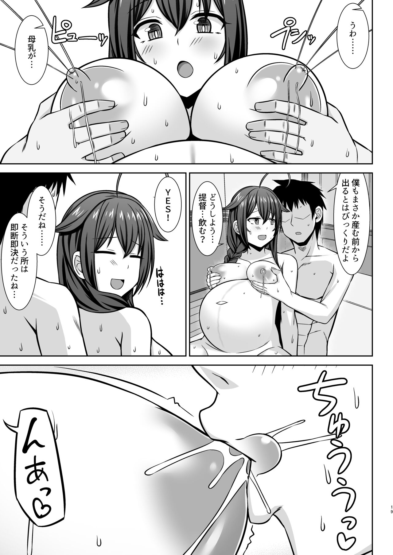Itoshigure - Page 19