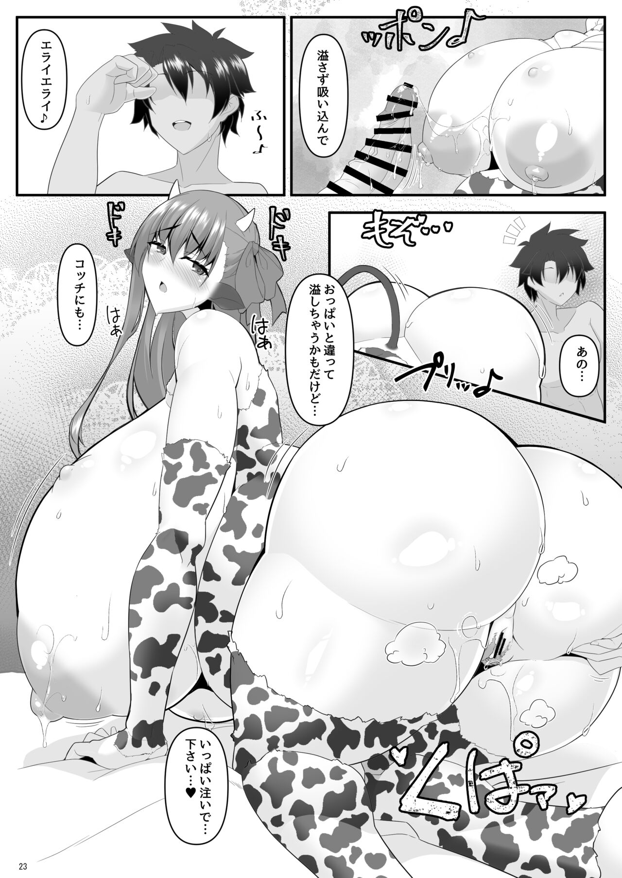 Dotatapu Lip - Page 23