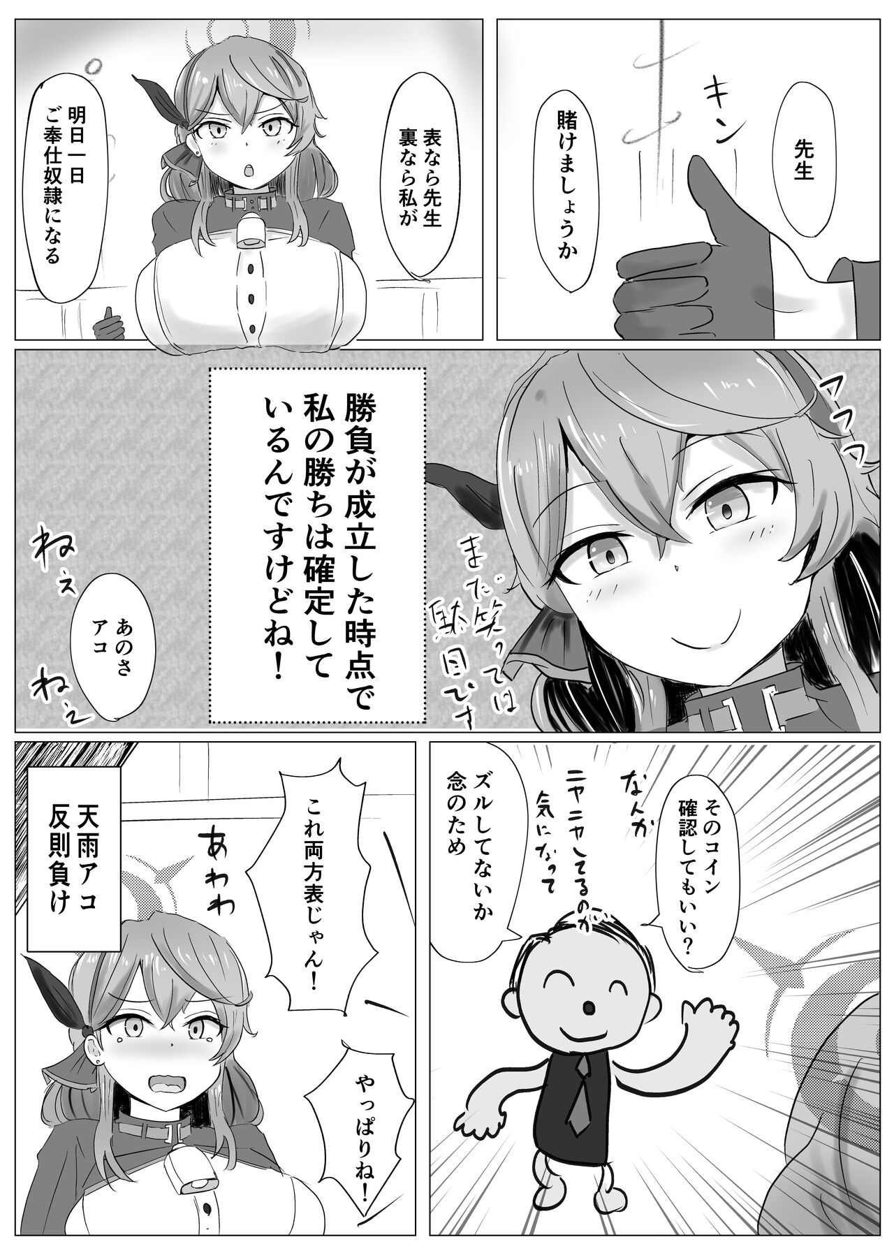 Ako Pai VS - Page 33