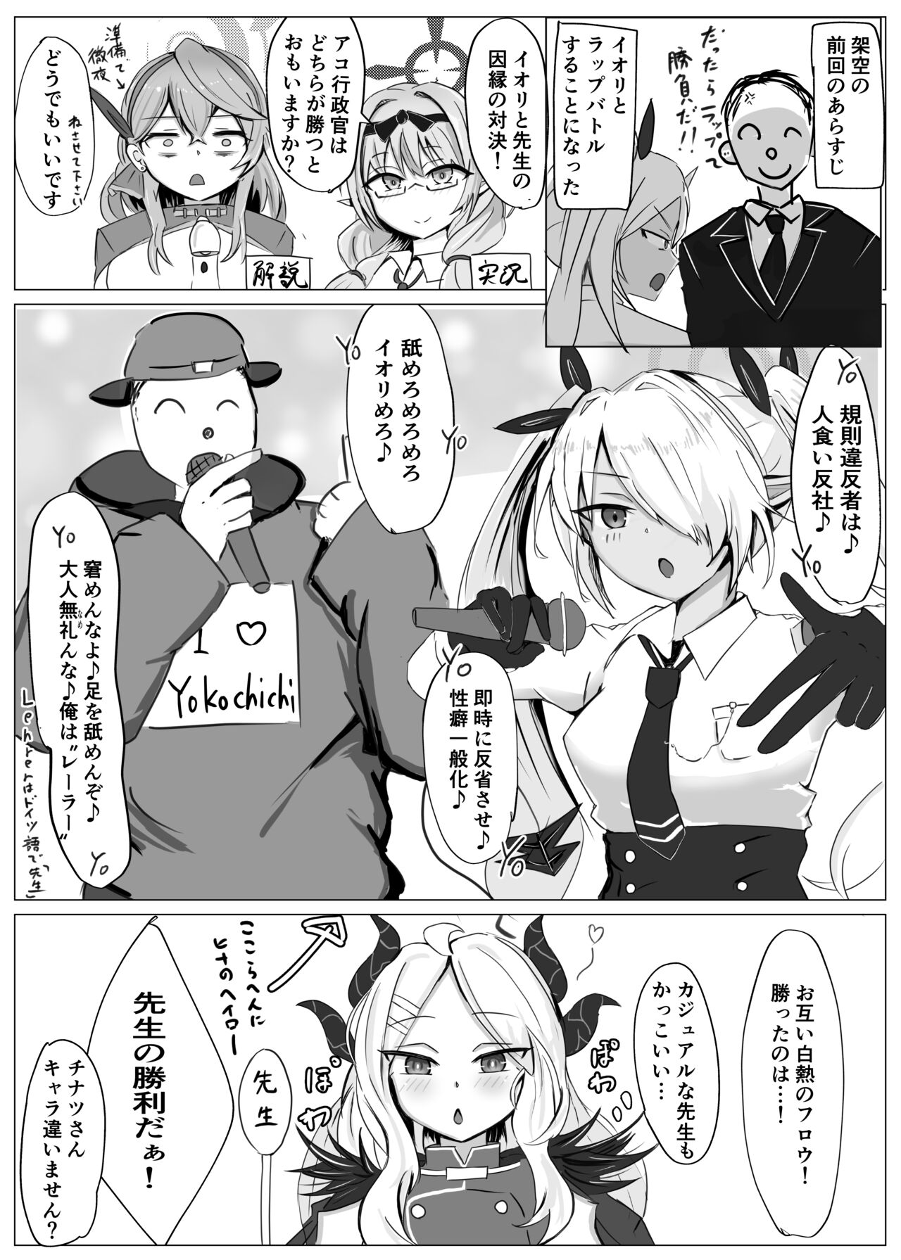 Fuuki Iinkai  VS - Page 2