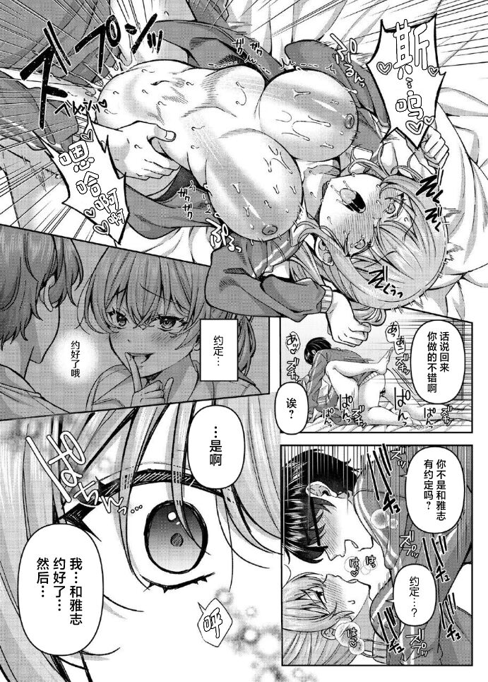 Pakopako Saimin JK 5 - Page 19