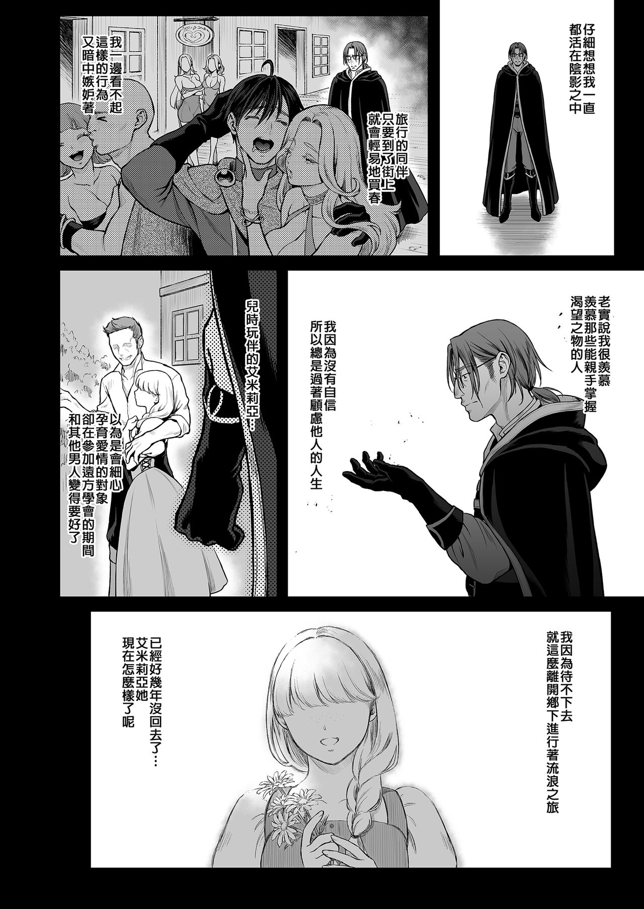 悠久の娼エルフ 1-5 - Page 179