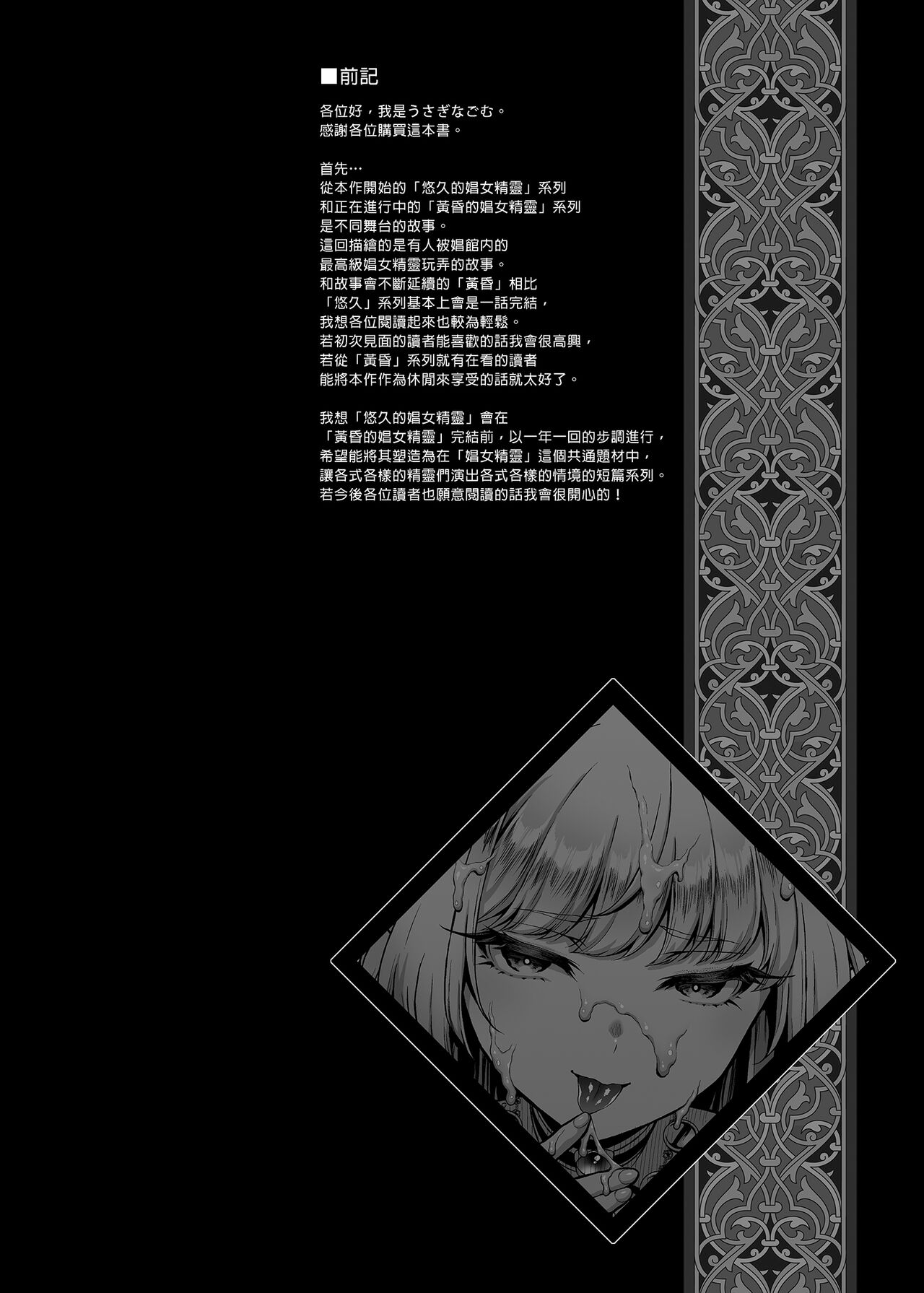 悠久の娼エルフ 1-5 - Page 5