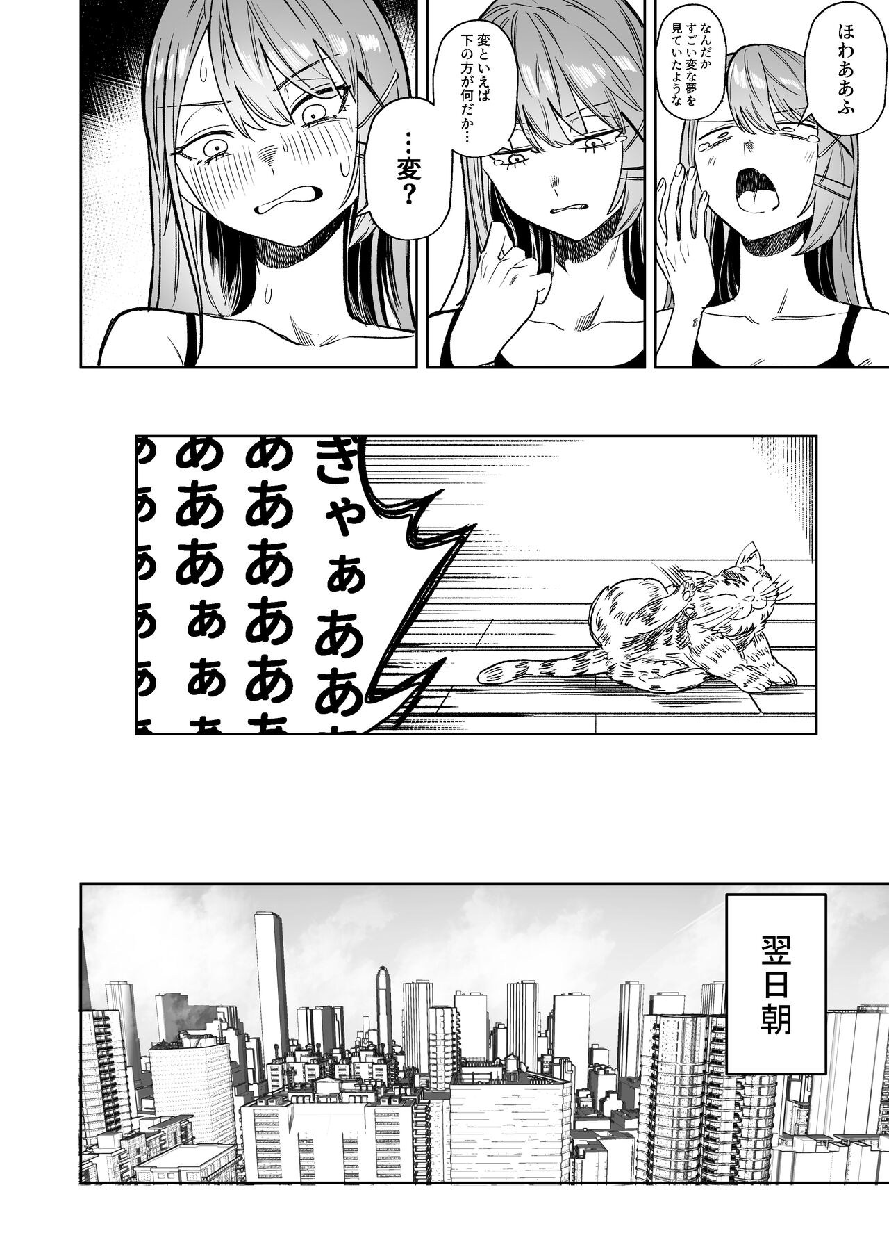DREAMLIKE COMET&DEVIL 2 - Page 20