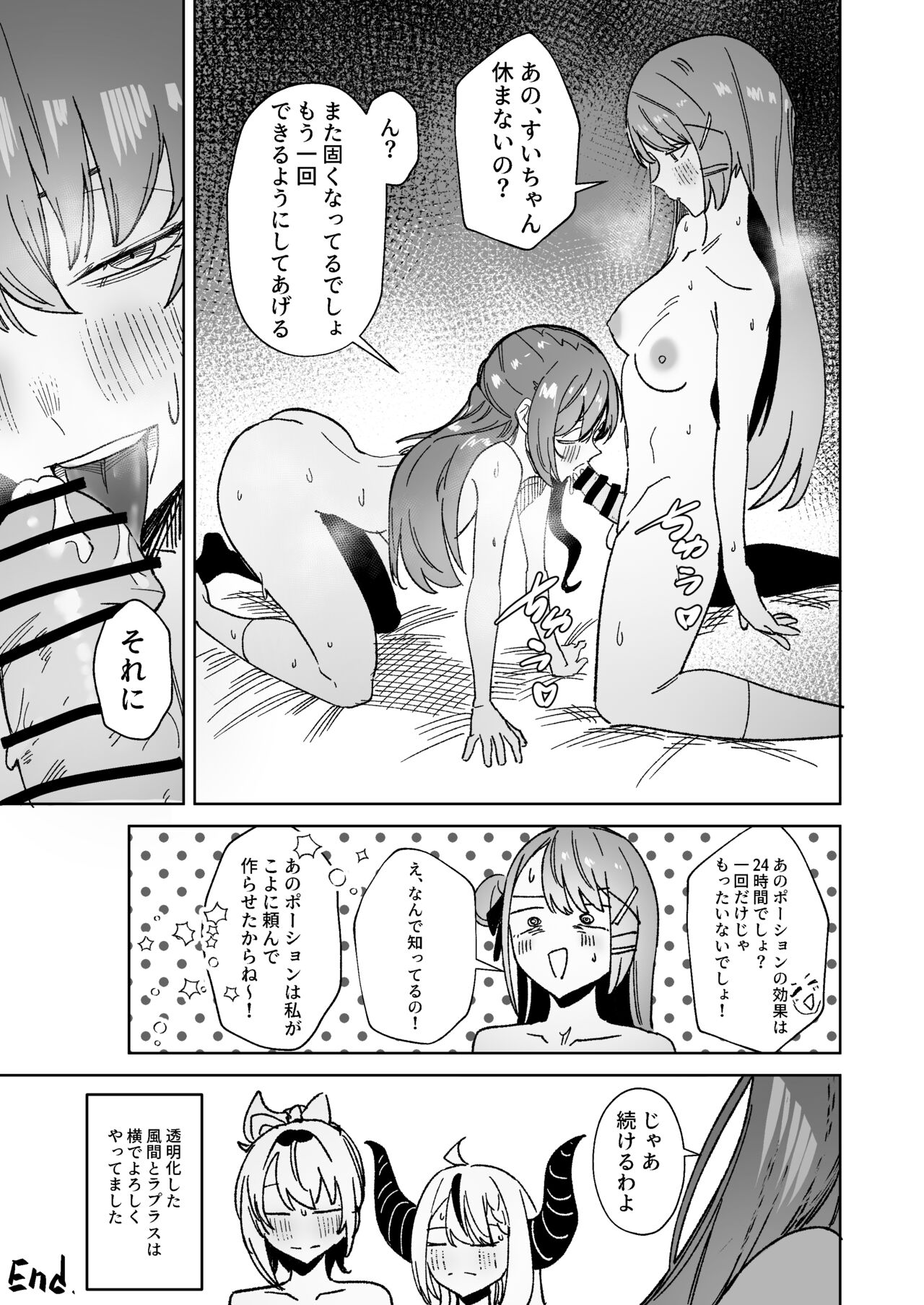 DREAMLIKE COMET&DEVIL 2 - Page 49