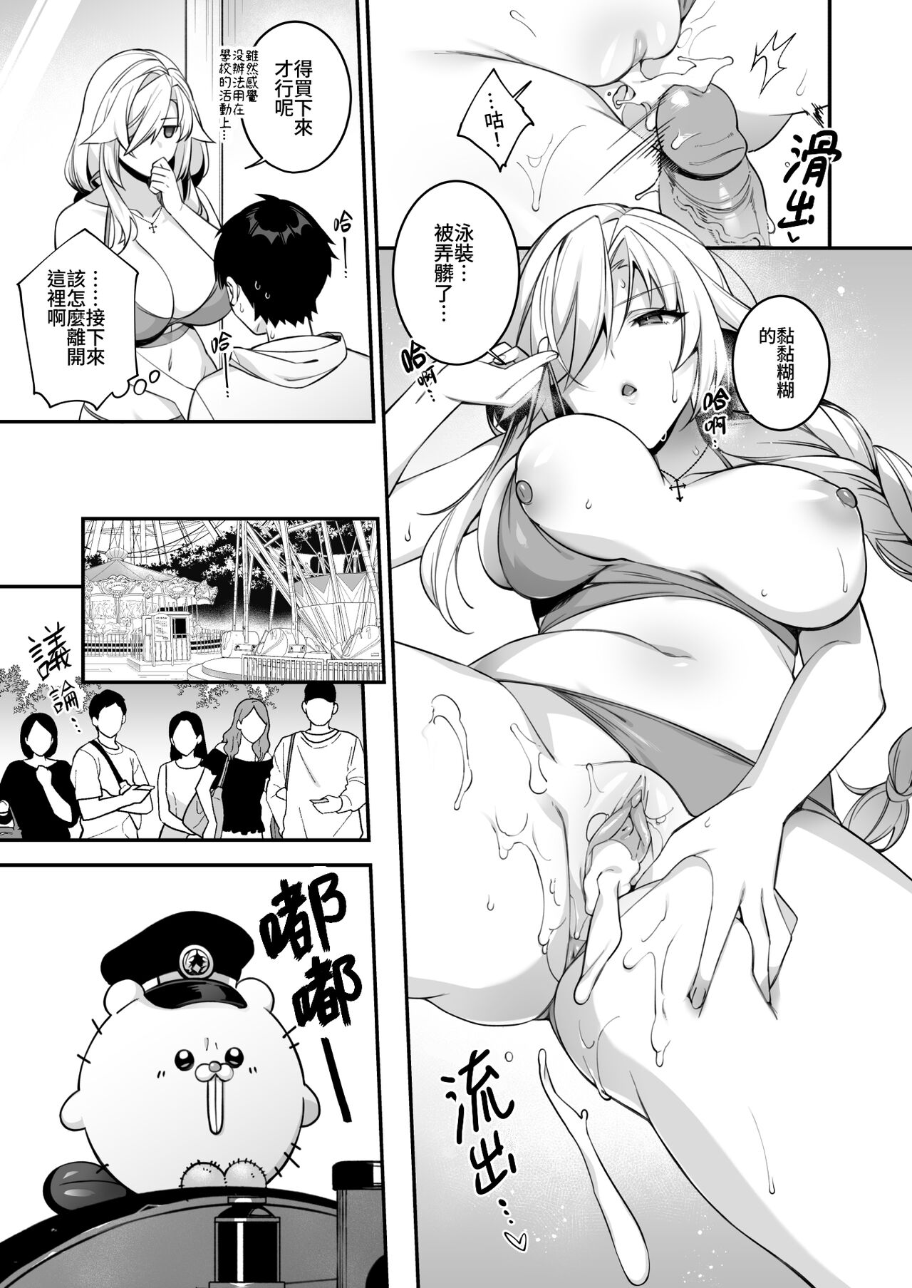 犯され催眠 男子1人しかいない学園で性格最悪のイジメっこに犯されまくる ｜催●の逆襲～在女子學園內不斷遭受太妹侵犯 1-4 - Page 206