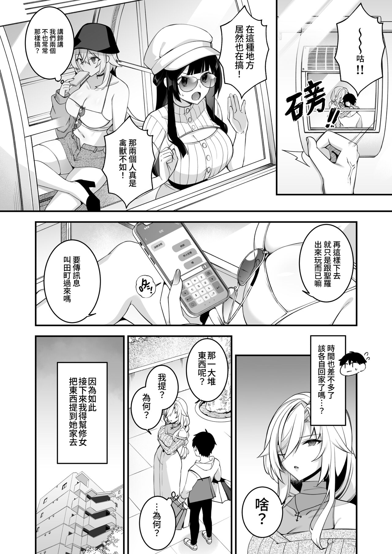 犯され催眠 男子1人しかいない学園で性格最悪のイジメっこに犯されまくる ｜催●の逆襲～在女子學園內不斷遭受太妹侵犯 1-4 - Page 215