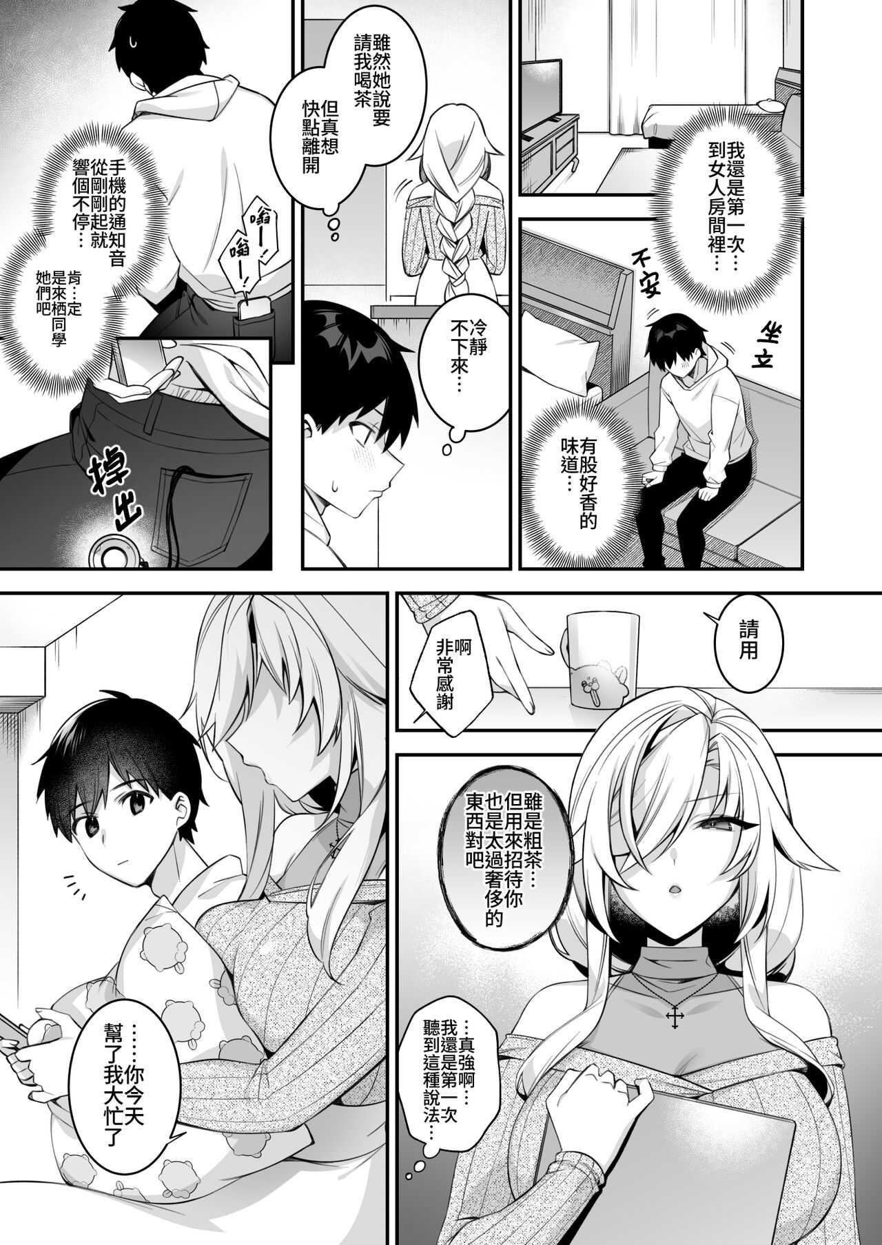 犯され催眠 男子1人しかいない学園で性格最悪のイジメっこに犯されまくる ｜催●の逆襲～在女子學園內不斷遭受太妹侵犯 1-4 - Page 216