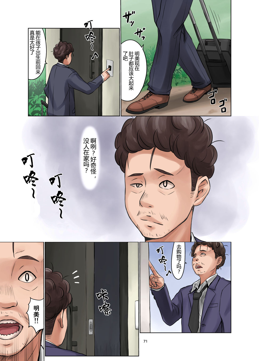 種無し夫と発情妻 - Page 72