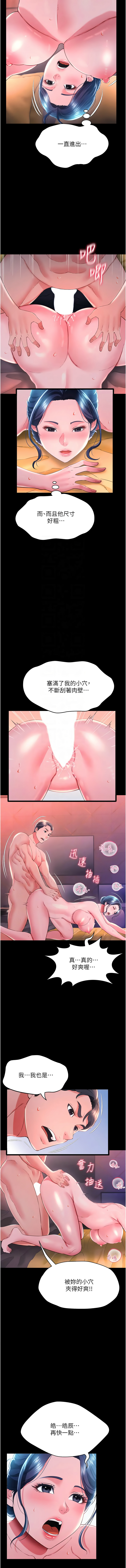萌鬼饭店实录 | 萌鬼飯店實錄 1-26 END - Page 248