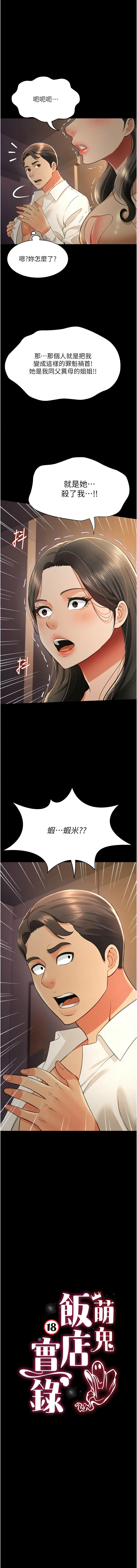萌鬼饭店实录 | 萌鬼飯店實錄 1-26 END - Page 299