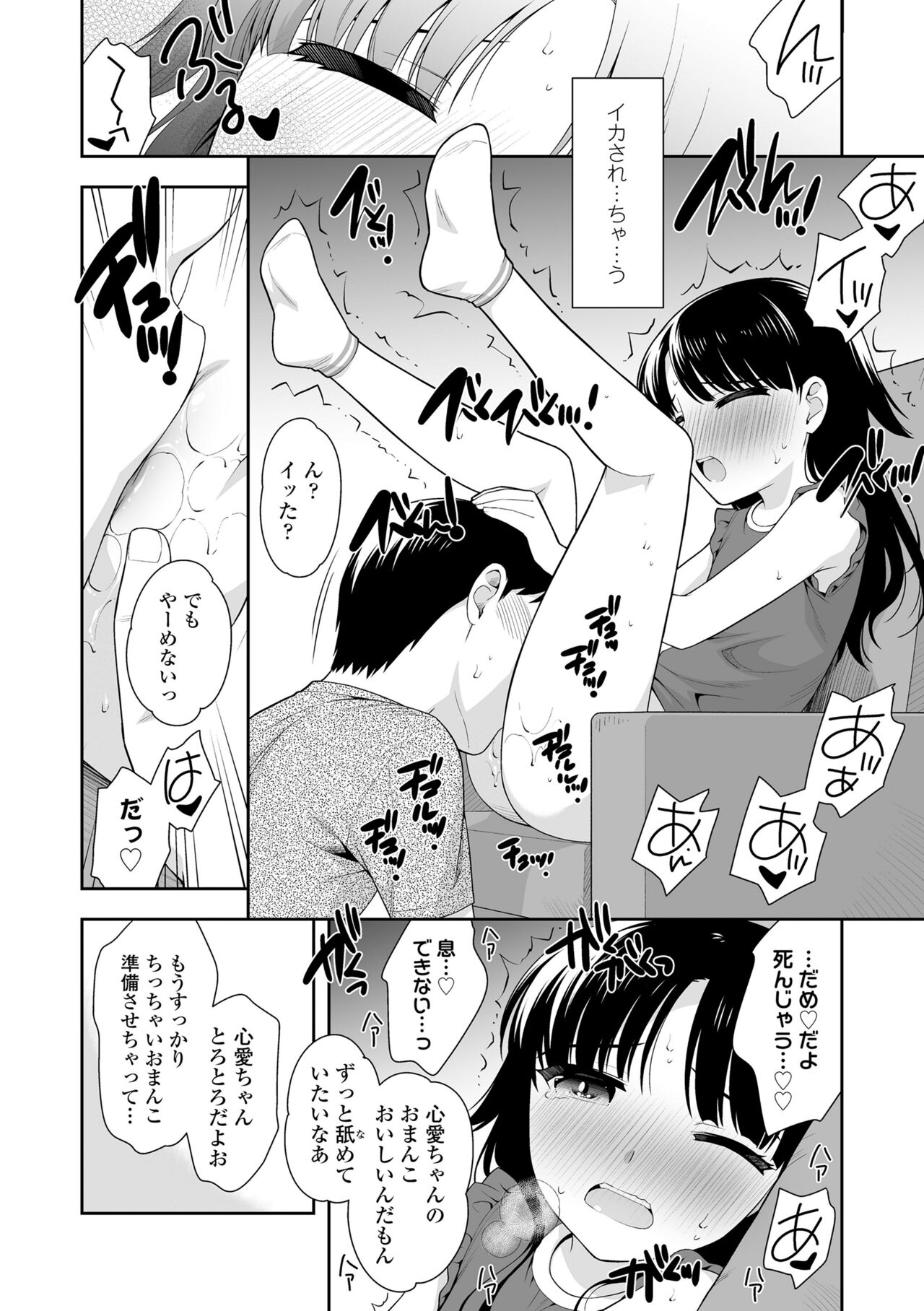 Koakuma Sex - Page 166