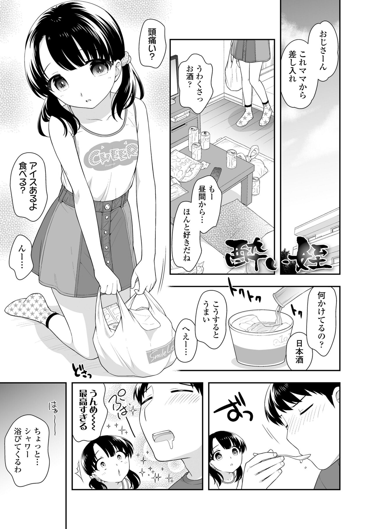 Koakuma Sex - Page 177