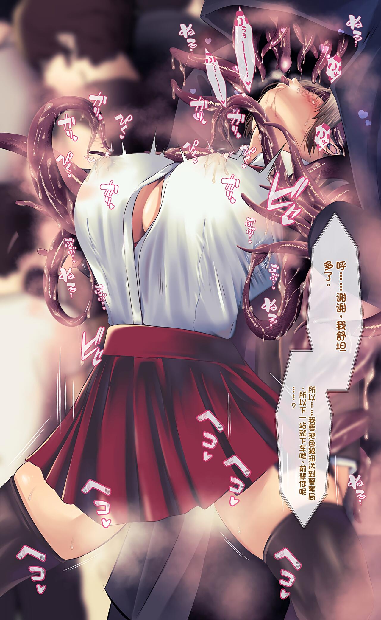 魔物図鑑11「触手男」 - Page 61
