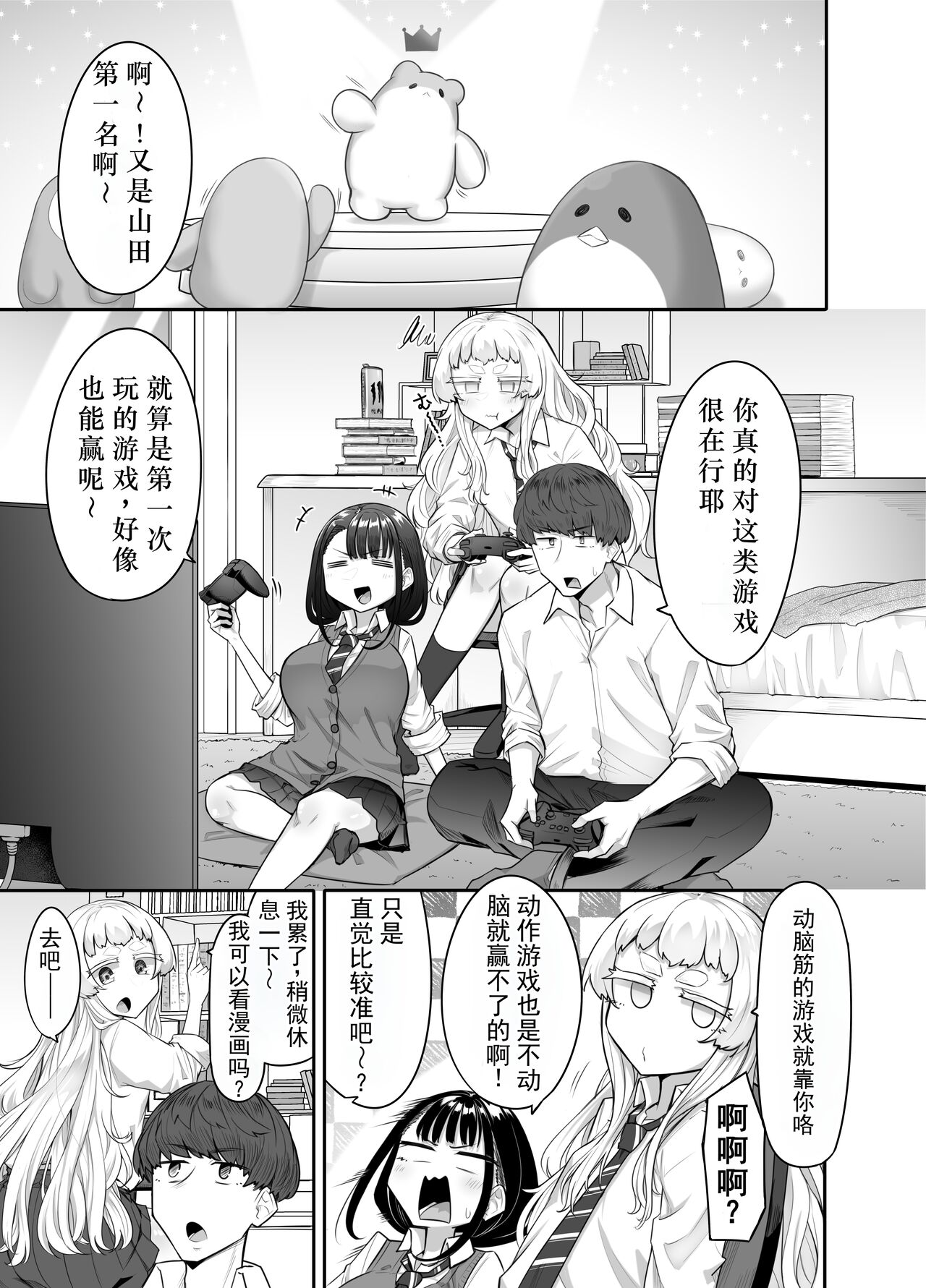 Kusareen Zakochikubi - Page 2