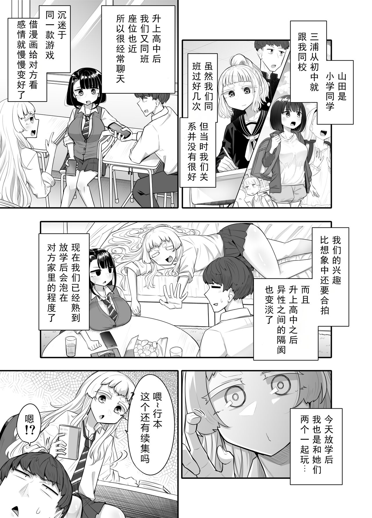 Kusareen Zakochikubi - Page 4
