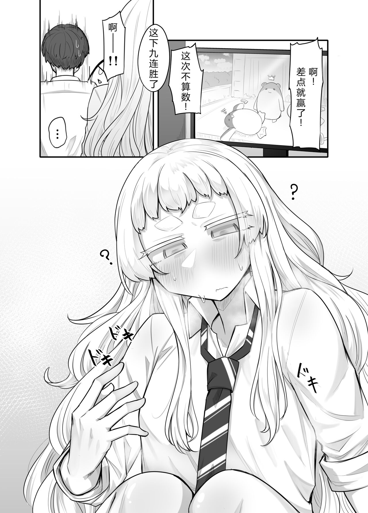 Kusareen Zakochikubi - Page 7