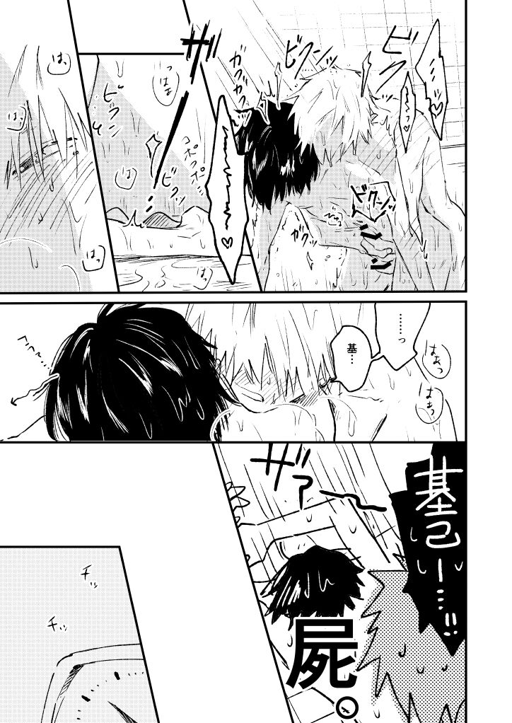 Jukensei - Page 34