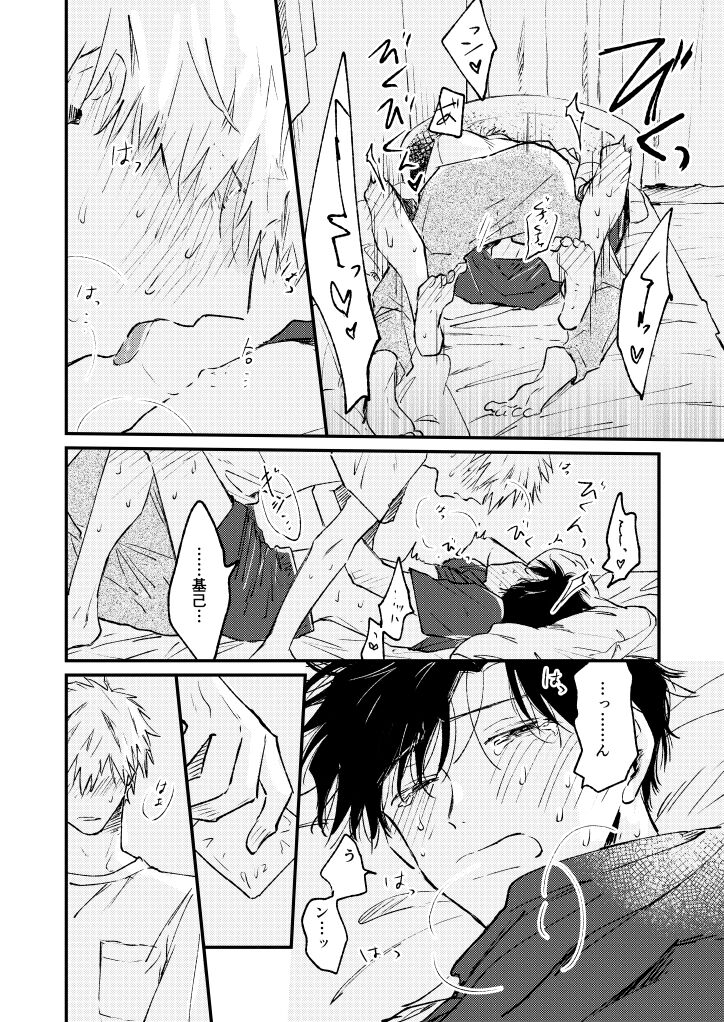 Jukensei - Page 43