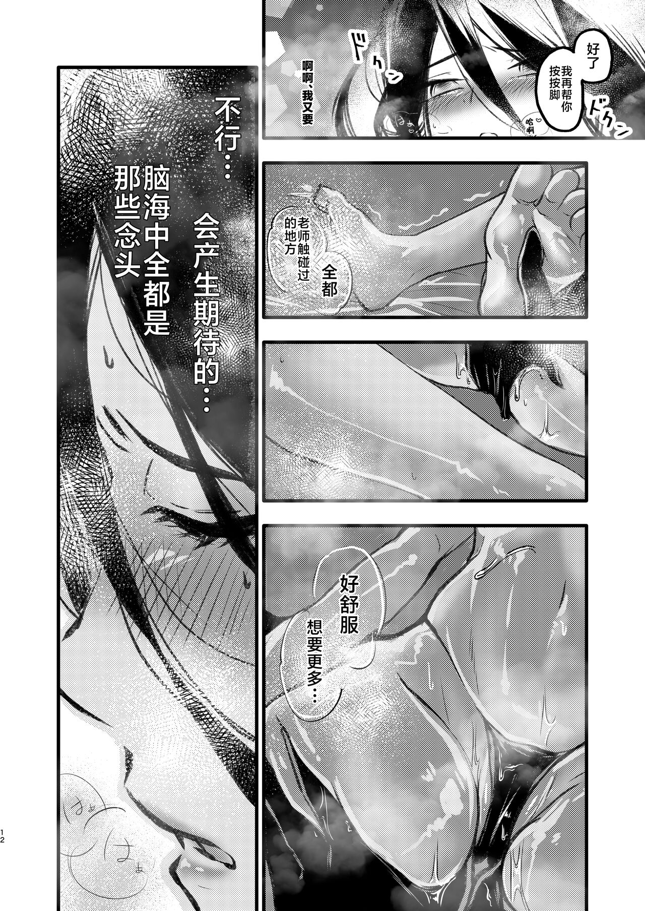 Renzoku Zecchou - Page 11