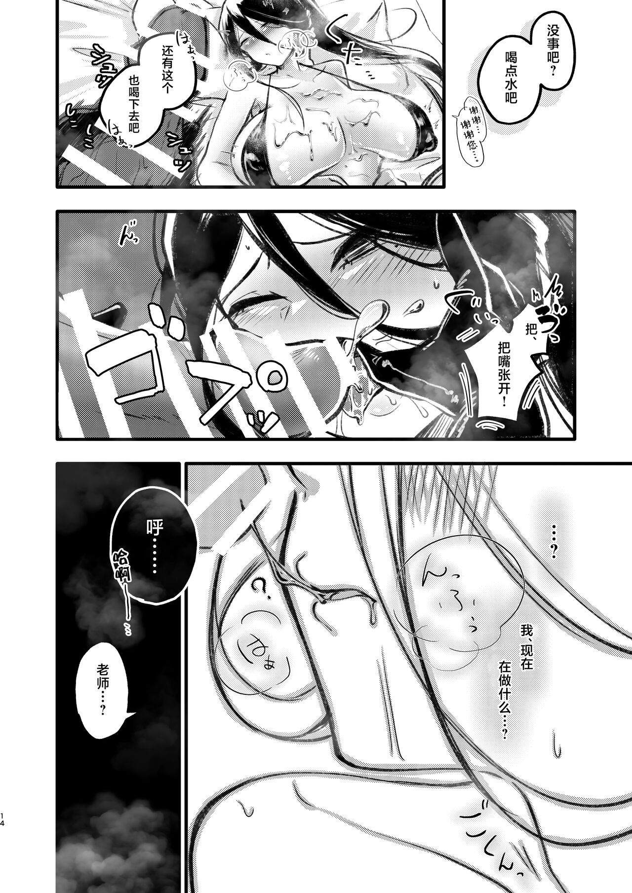 Renzoku Zecchou - Page 13