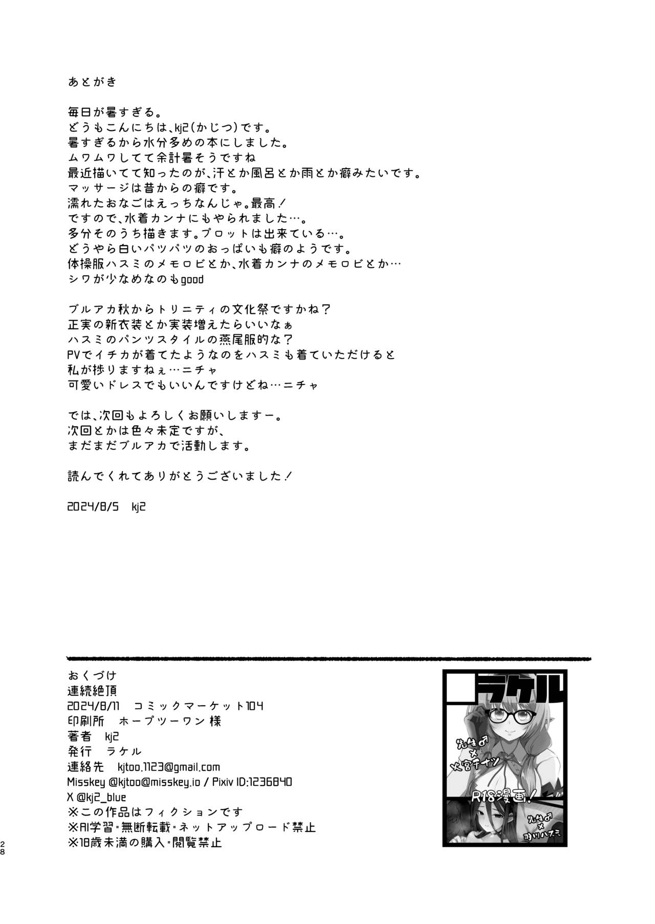 Renzoku Zecchou - Page 27