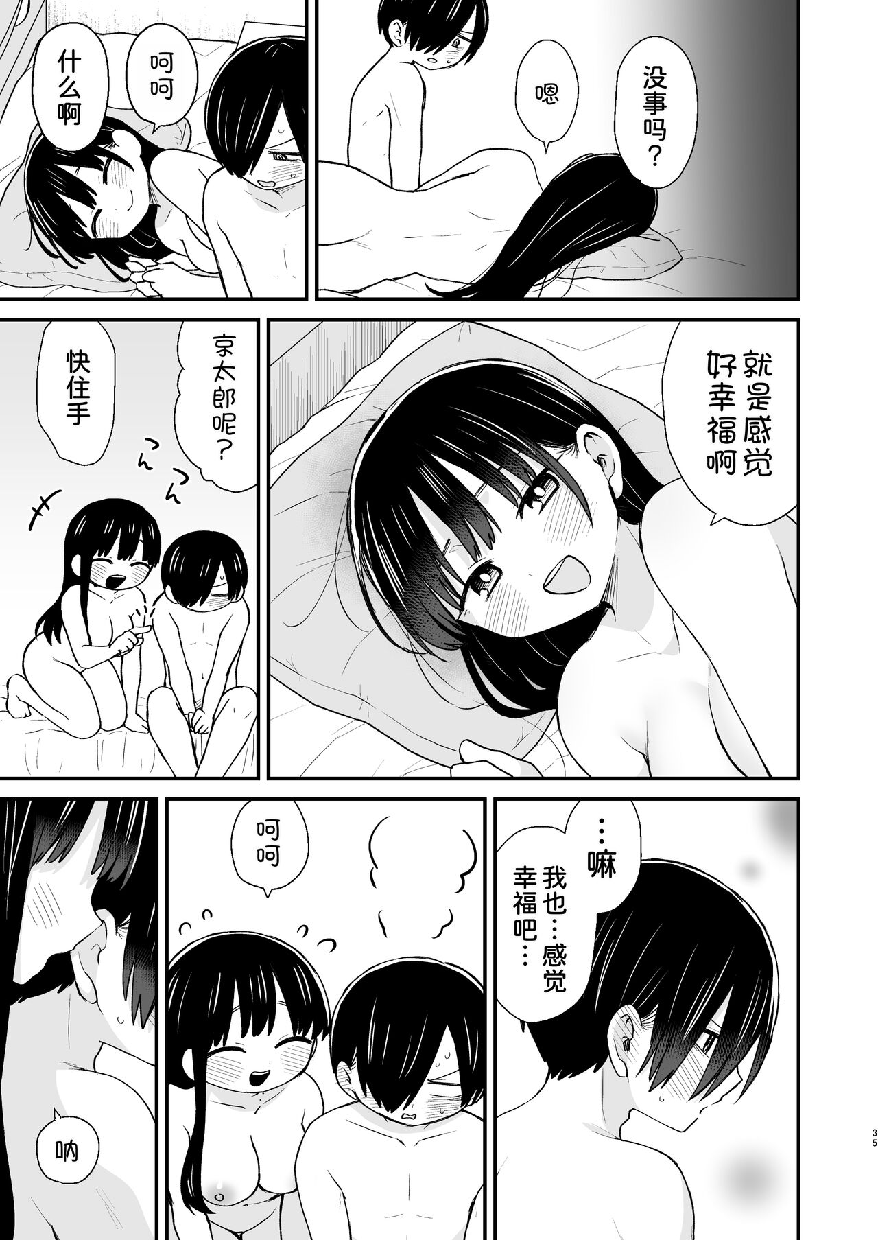 Chigiri - Page 36