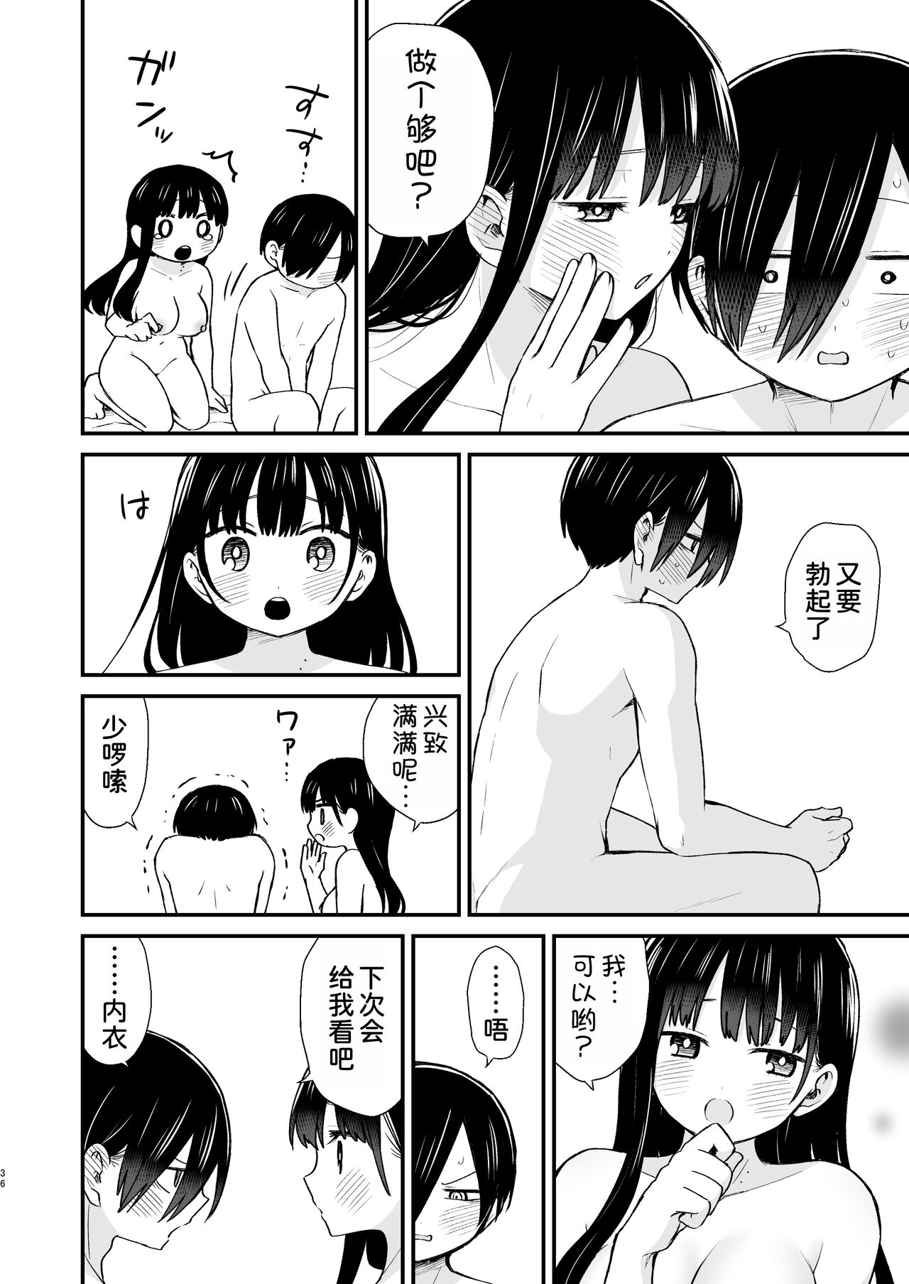Chigiri - Page 37