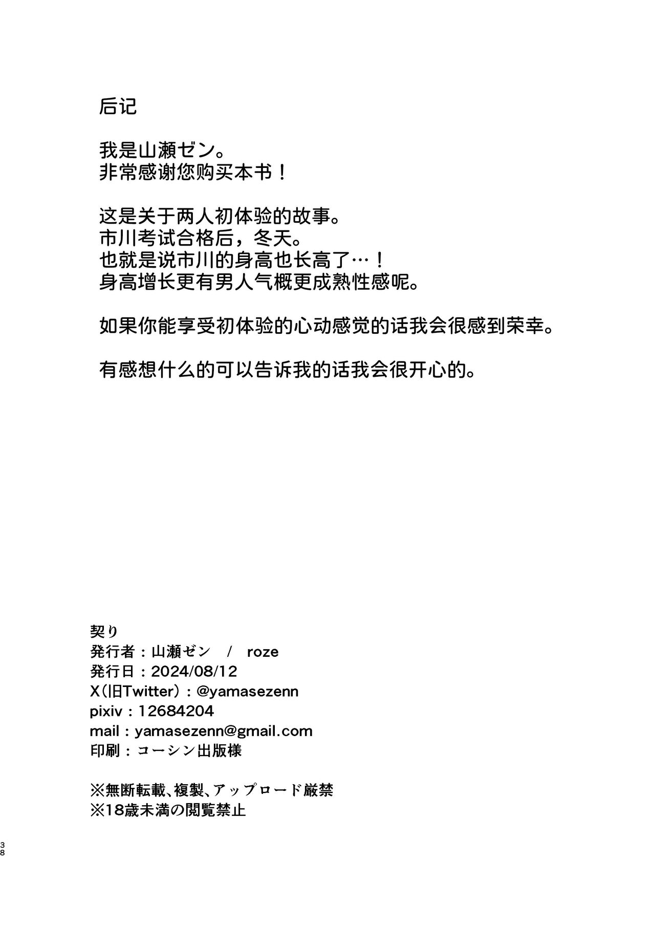 Chigiri - Page 39