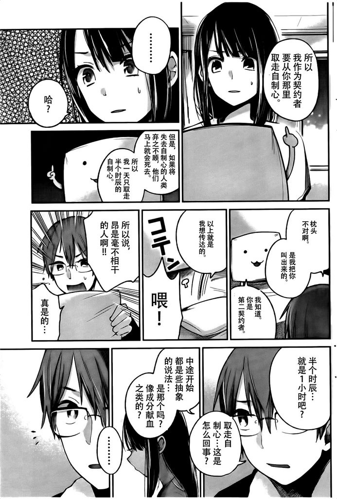 你是我的淫荡女王 - Page 21