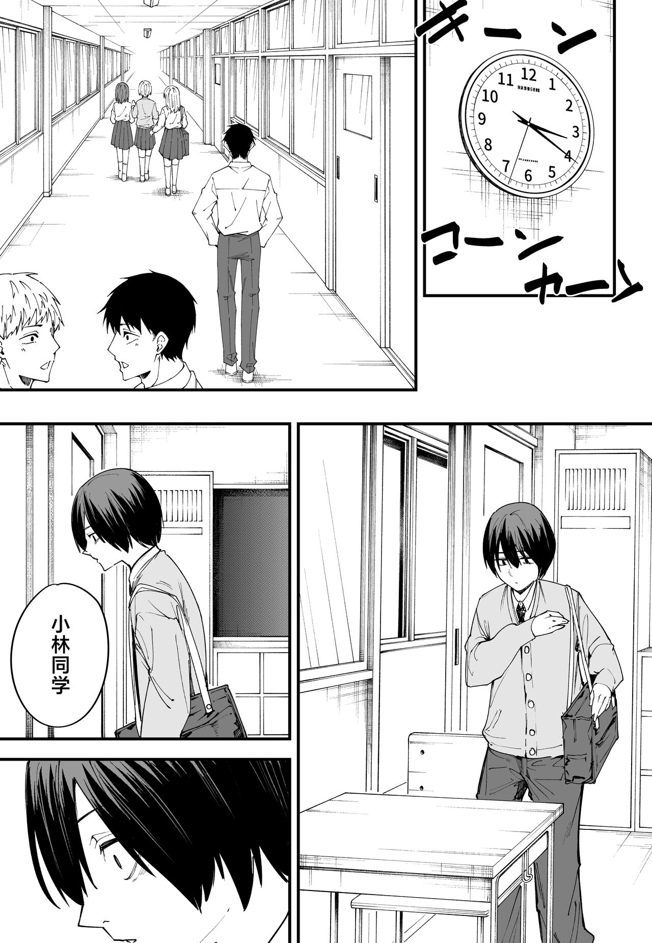 巨乳の友達と付き合うまでの話1-3 - Page 18