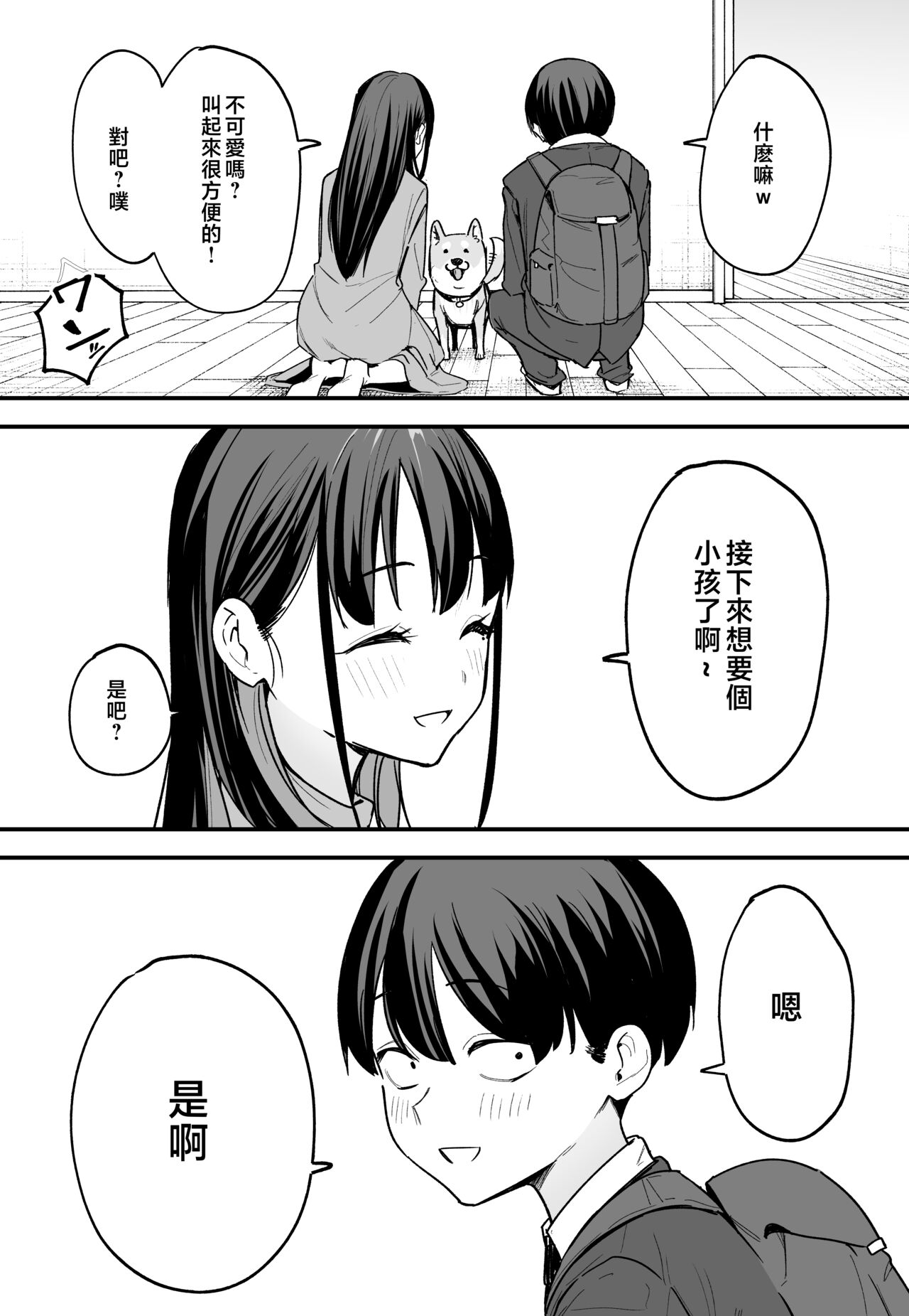 巨乳の友達と付き合うまでの話1-3 - Page 197